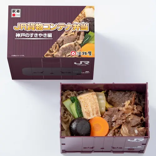 JR貨物コンテナ弁当 神戸すきやき編
